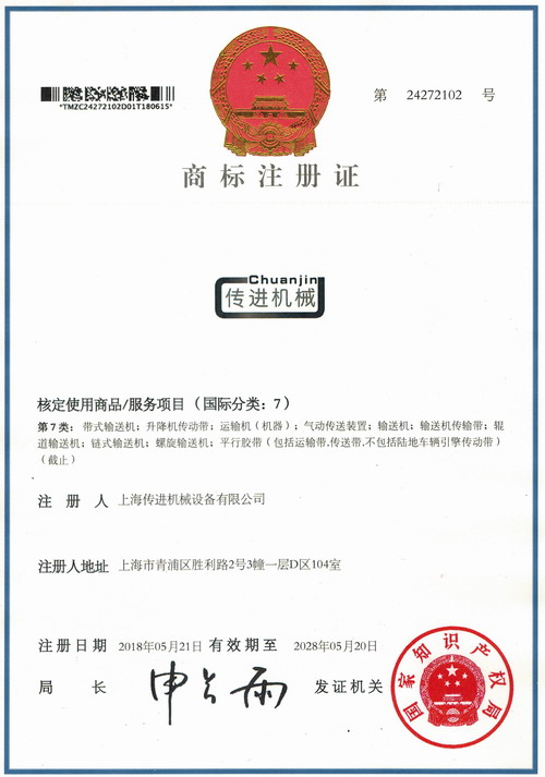 商標(biāo)注冊證書